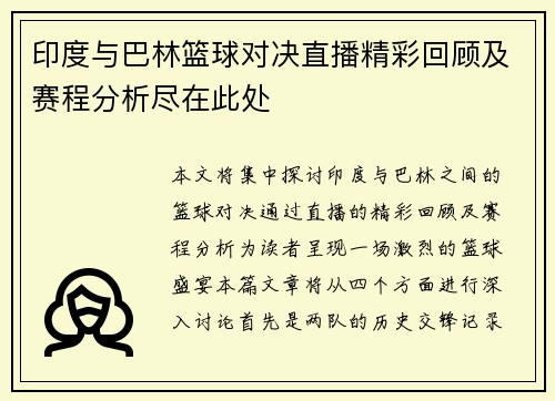 印度与巴林篮球对决直播精彩回顾及赛程分析尽在此处