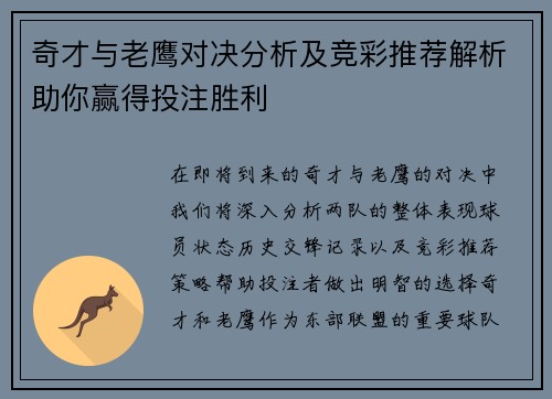 奇才与老鹰对决分析及竞彩推荐解析助你赢得投注胜利