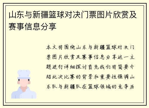 山东与新疆篮球对决门票图片欣赏及赛事信息分享