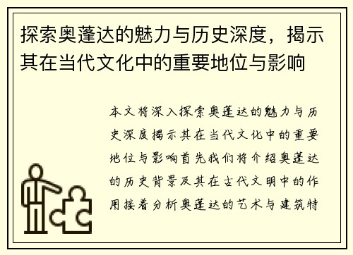 探索奥蓬达的魅力与历史深度，揭示其在当代文化中的重要地位与影响