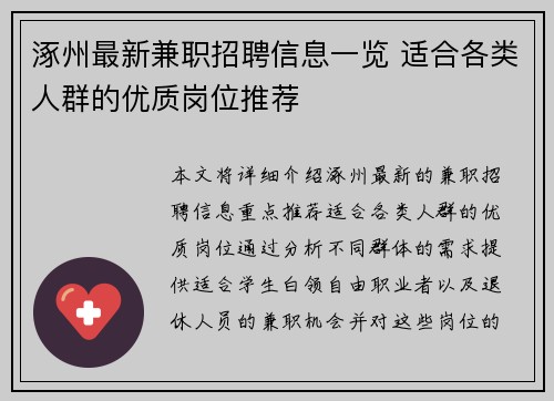 涿州最新兼职招聘信息一览 适合各类人群的优质岗位推荐