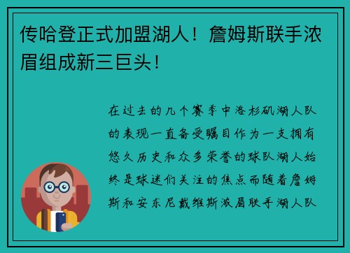 传哈登正式加盟湖人！詹姆斯联手浓眉组成新三巨头！
