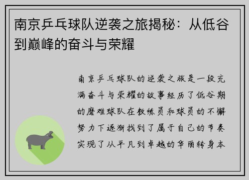 南京乒乓球队逆袭之旅揭秘：从低谷到巅峰的奋斗与荣耀
