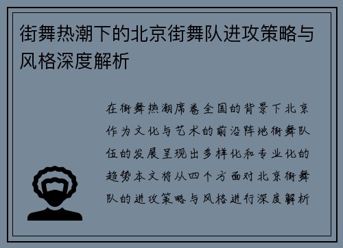 街舞热潮下的北京街舞队进攻策略与风格深度解析