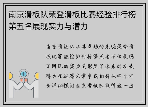 南京滑板队荣登滑板比赛经验排行榜第五名展现实力与潜力