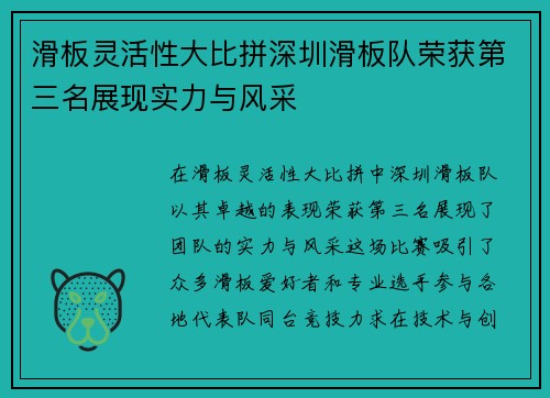 滑板灵活性大比拼深圳滑板队荣获第三名展现实力与风采