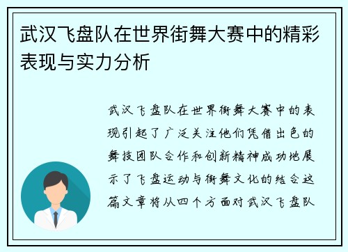 武汉飞盘队在世界街舞大赛中的精彩表现与实力分析