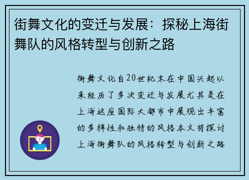 街舞文化的变迁与发展：探秘上海街舞队的风格转型与创新之路
