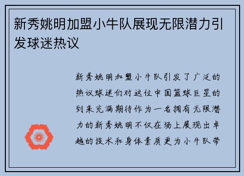 新秀姚明加盟小牛队展现无限潜力引发球迷热议