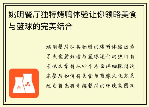 姚明餐厅独特烤鸭体验让你领略美食与篮球的完美结合