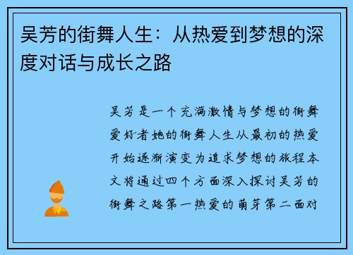 吴芳的街舞人生：从热爱到梦想的深度对话与成长之路