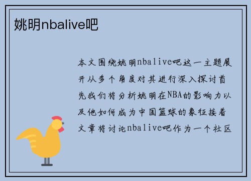 姚明nbalive吧