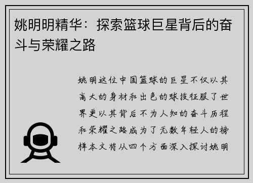 姚明明精华：探索篮球巨星背后的奋斗与荣耀之路