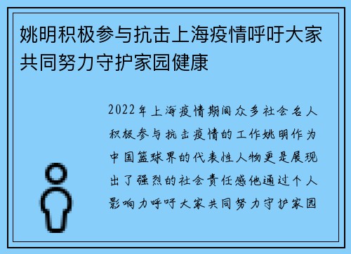 姚明积极参与抗击上海疫情呼吁大家共同努力守护家园健康