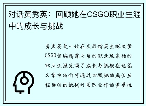 对话黄秀英：回顾她在CSGO职业生涯中的成长与挑战