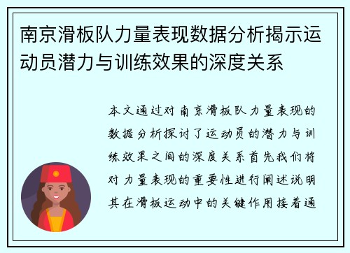 南京滑板队力量表现数据分析揭示运动员潜力与训练效果的深度关系