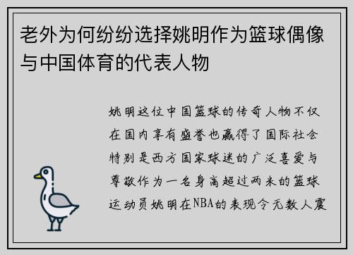 老外为何纷纷选择姚明作为篮球偶像与中国体育的代表人物