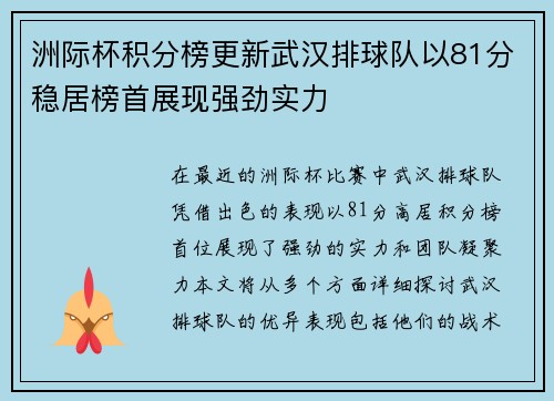 洲际杯积分榜更新武汉排球队以81分稳居榜首展现强劲实力
