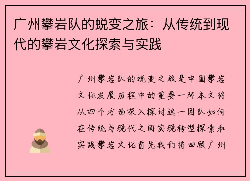 广州攀岩队的蜕变之旅：从传统到现代的攀岩文化探索与实践