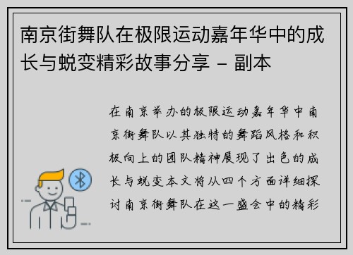 南京街舞队在极限运动嘉年华中的成长与蜕变精彩故事分享 - 副本