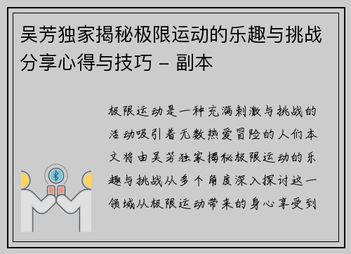 吴芳独家揭秘极限运动的乐趣与挑战分享心得与技巧 - 副本