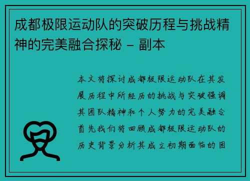 成都极限运动队的突破历程与挑战精神的完美融合探秘 - 副本