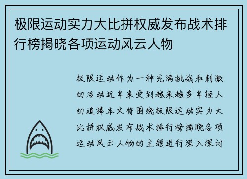 极限运动实力大比拼权威发布战术排行榜揭晓各项运动风云人物