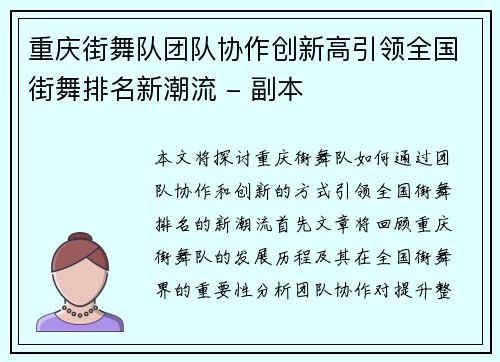 重庆街舞队团队协作创新高引领全国街舞排名新潮流 - 副本