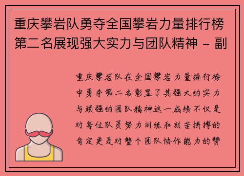 重庆攀岩队勇夺全国攀岩力量排行榜第二名展现强大实力与团队精神 - 副本