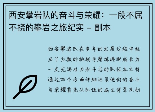 西安攀岩队的奋斗与荣耀：一段不屈不挠的攀岩之旅纪实 - 副本