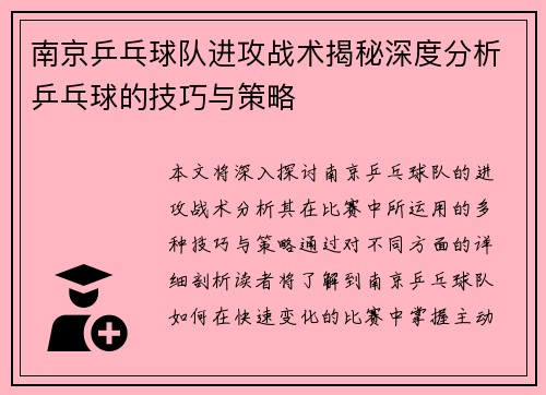 南京乒乓球队进攻战术揭秘深度分析乒乓球的技巧与策略